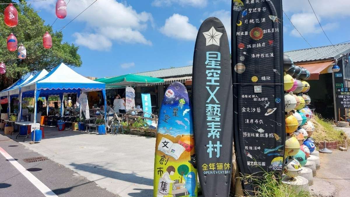 飲用水綠生活及奉茶行動推廣_福隆-星空×藝素村場次_活動入口