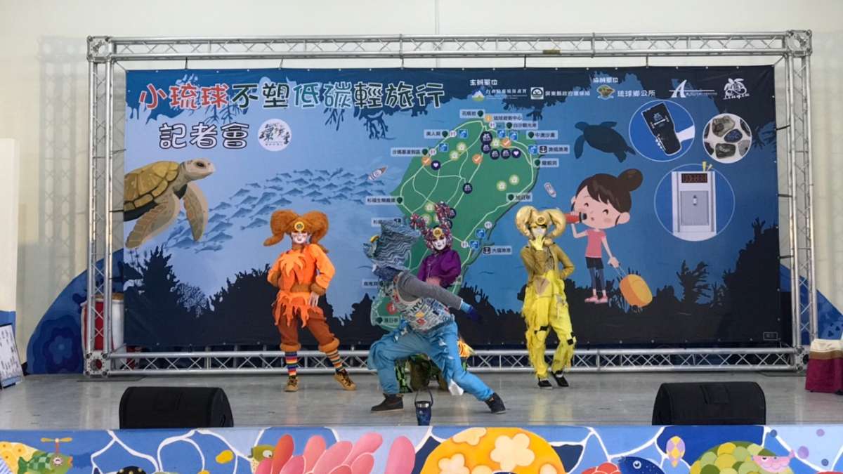 小琉球不塑低碳輕旅行記者會-開幕表演